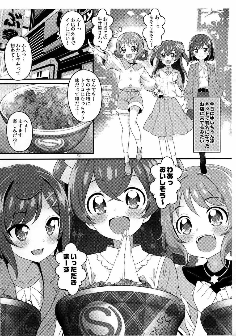 生娘プリキュアシャブ漬けでりしゃすぱーてぃ☆ - page3