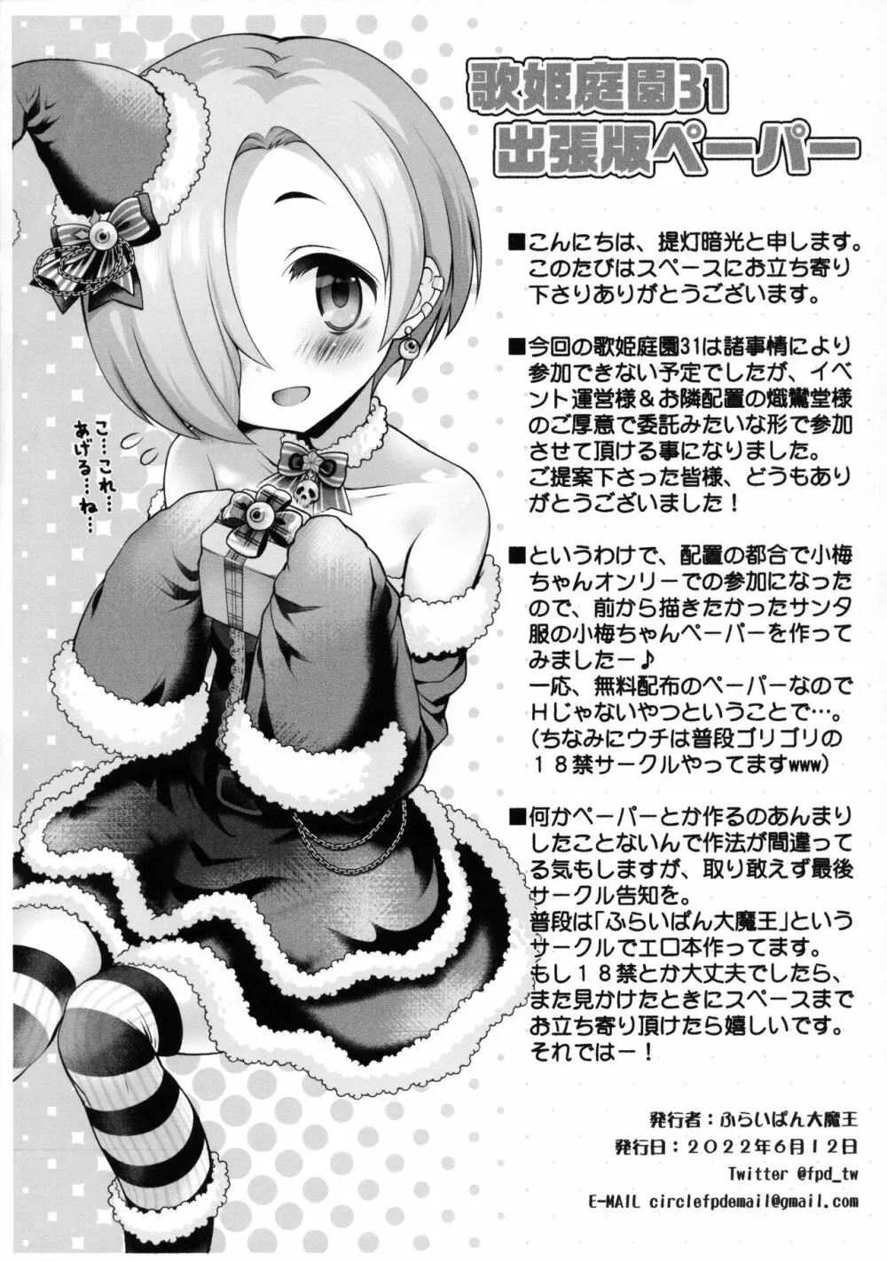 生娘プリキュアシャブ漬けでりしゃすぱーてぃ☆ - page9