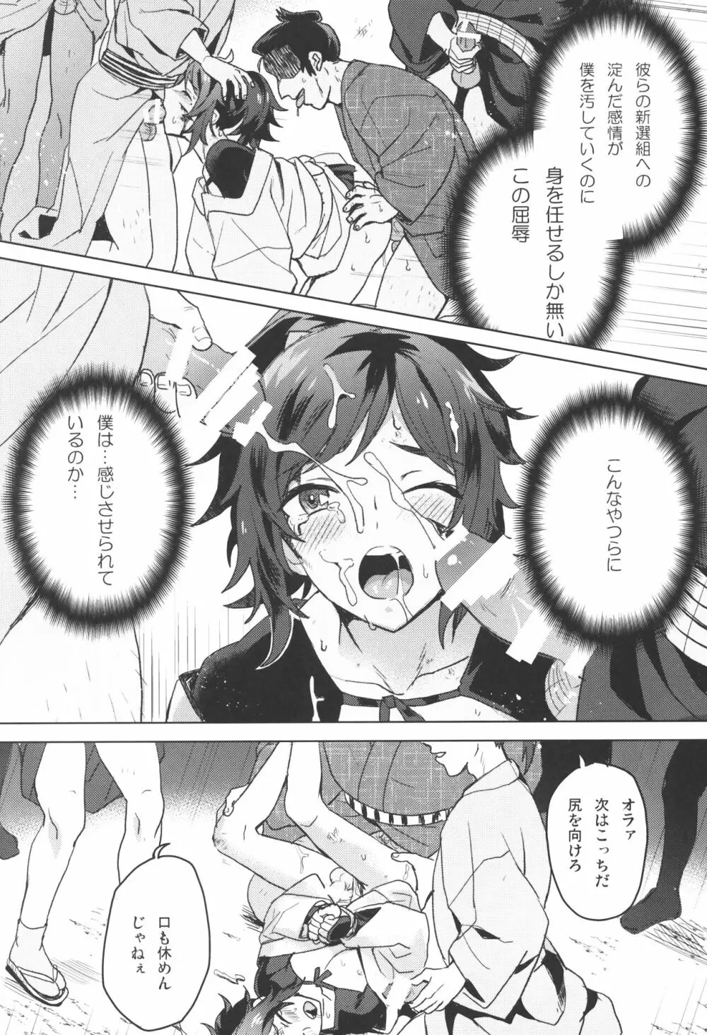 誠と使命と - page13