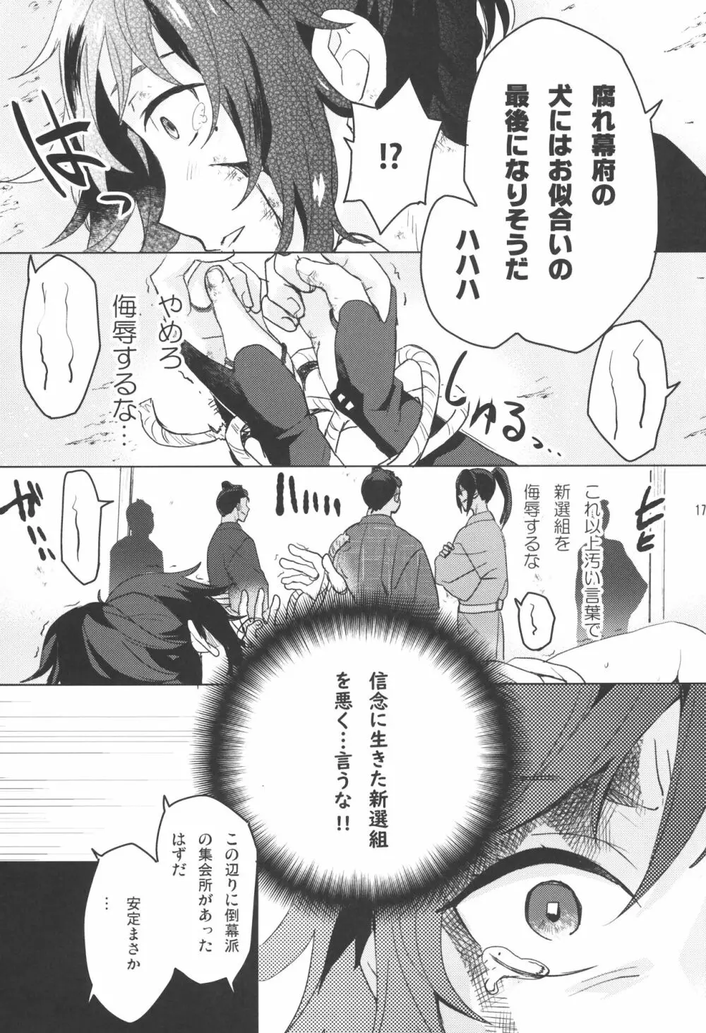 誠と使命と - page16
