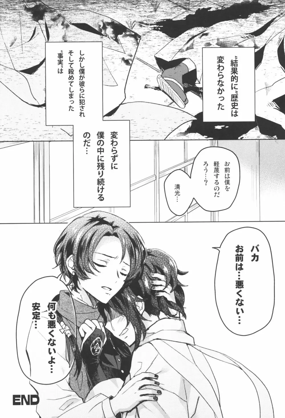 誠と使命と - page19