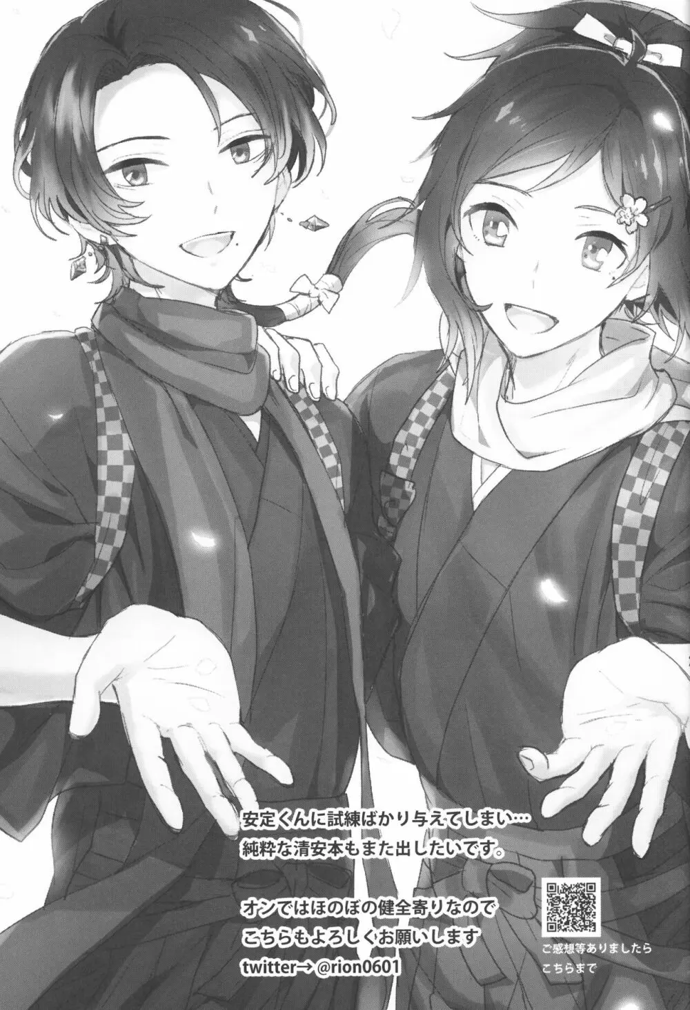 誠と使命と - page20