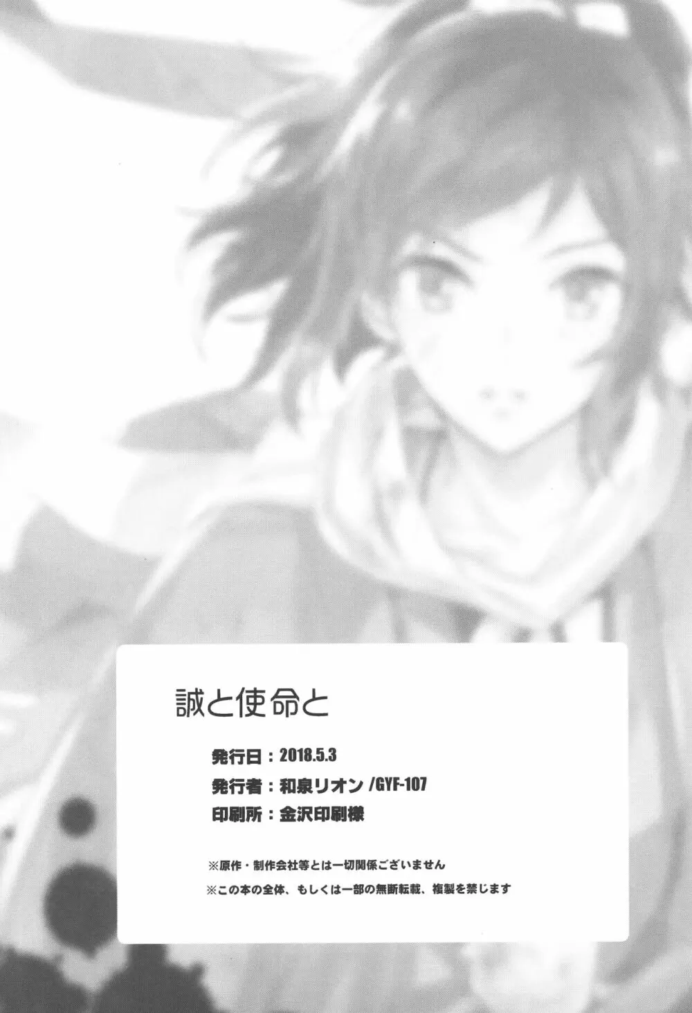 誠と使命と - page21