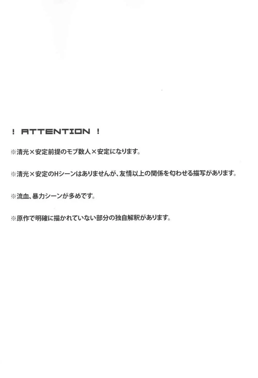 誠と使命と - page3