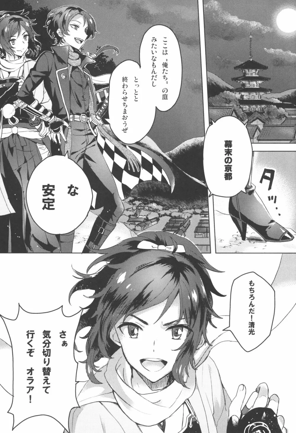 誠と使命と - page4
