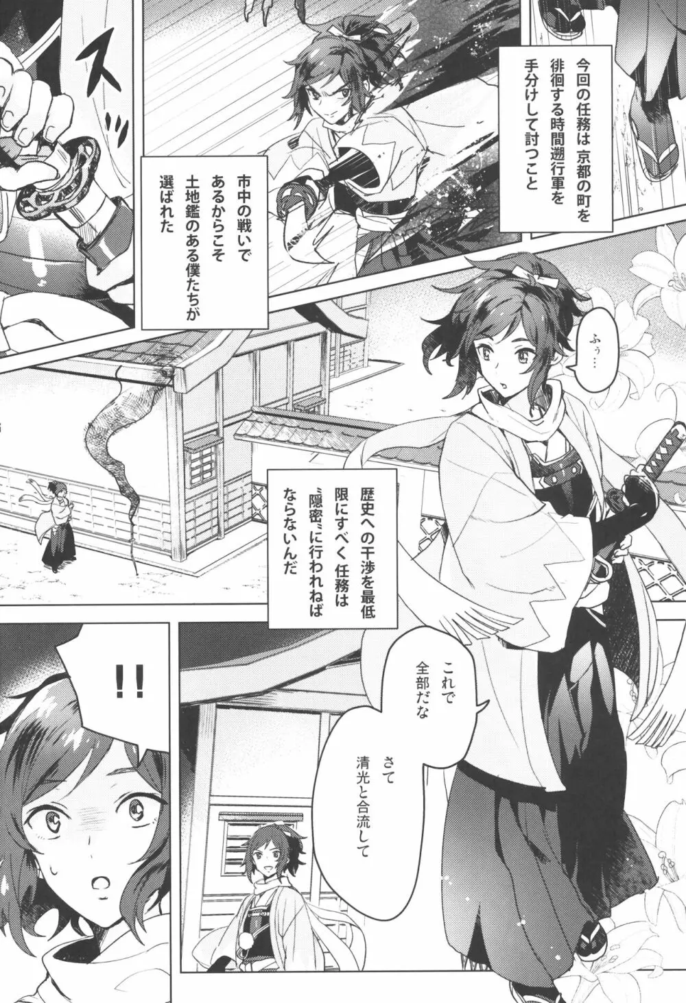 誠と使命と - page5