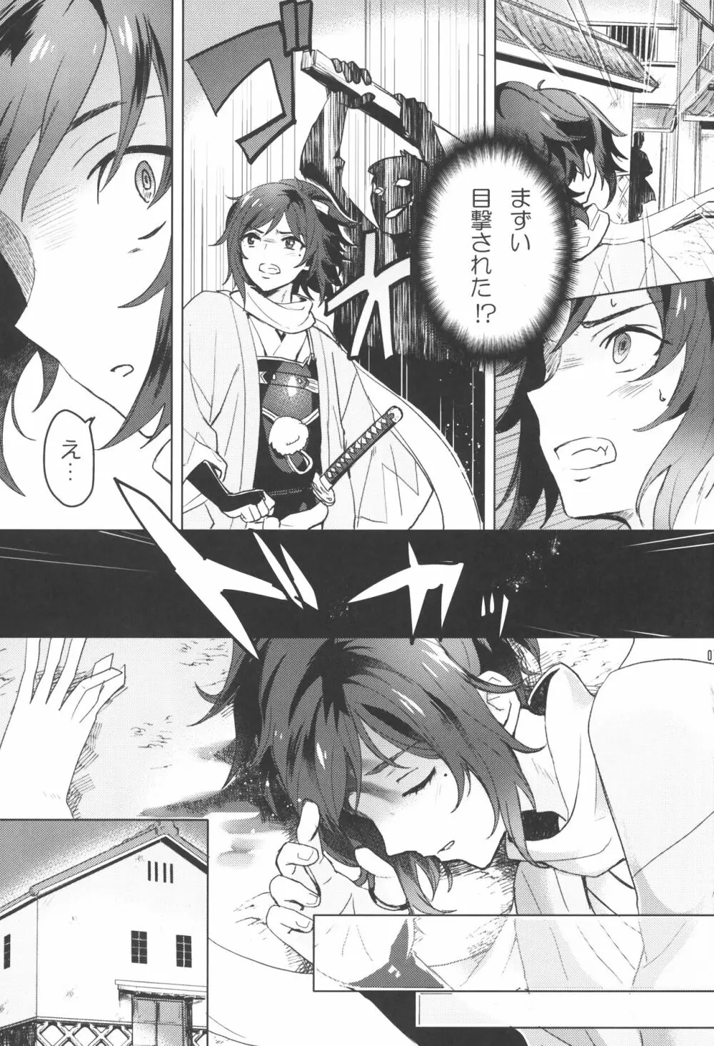 誠と使命と - page6