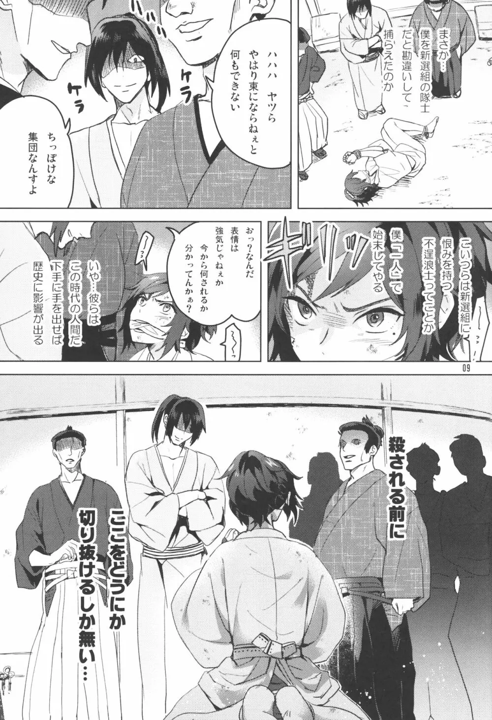 誠と使命と - page8