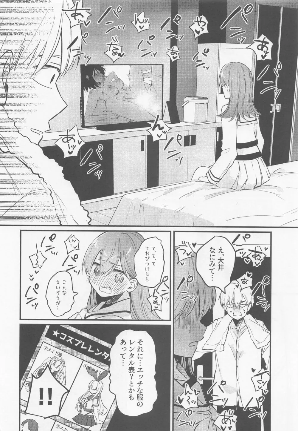 はじめてHする本 - page9