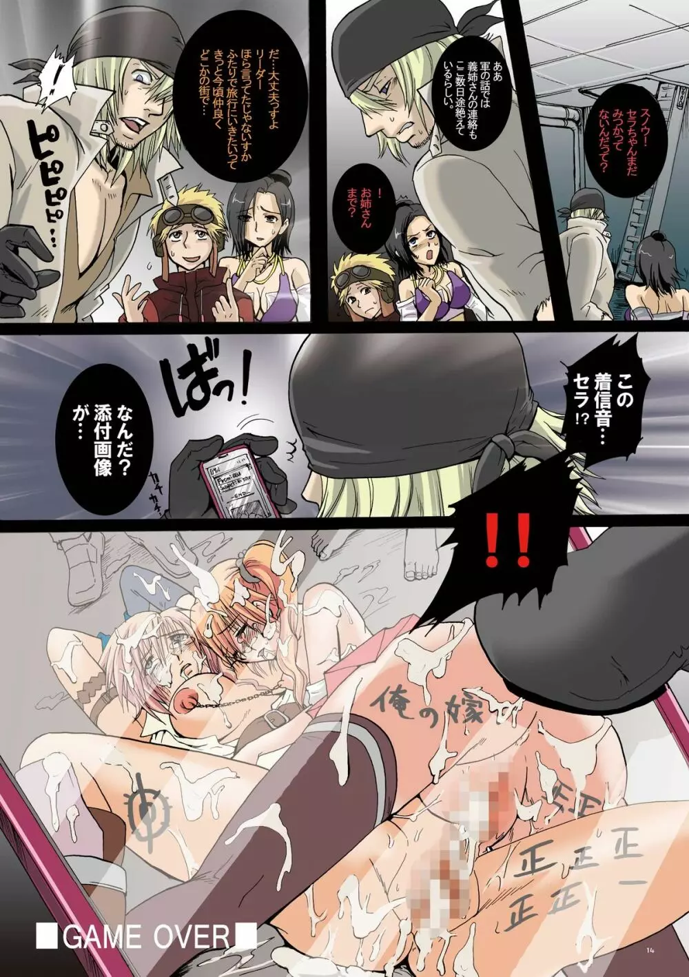輪辱の街 -ライトニング&セラ 白濁の姉妹監禁- - page14