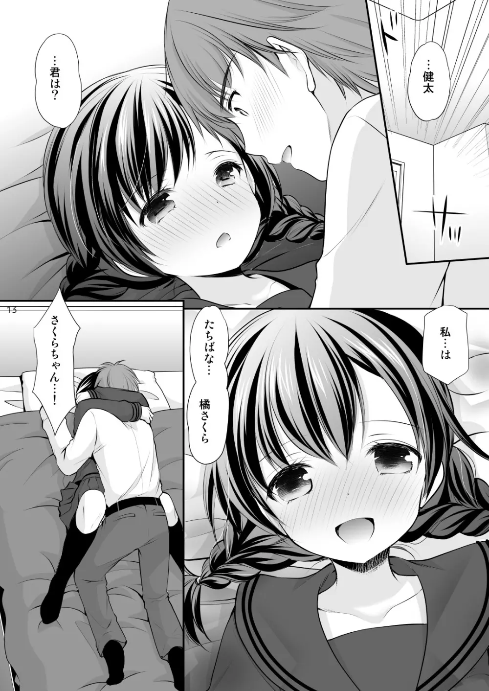 昼休みの甘い誘惑 - page12