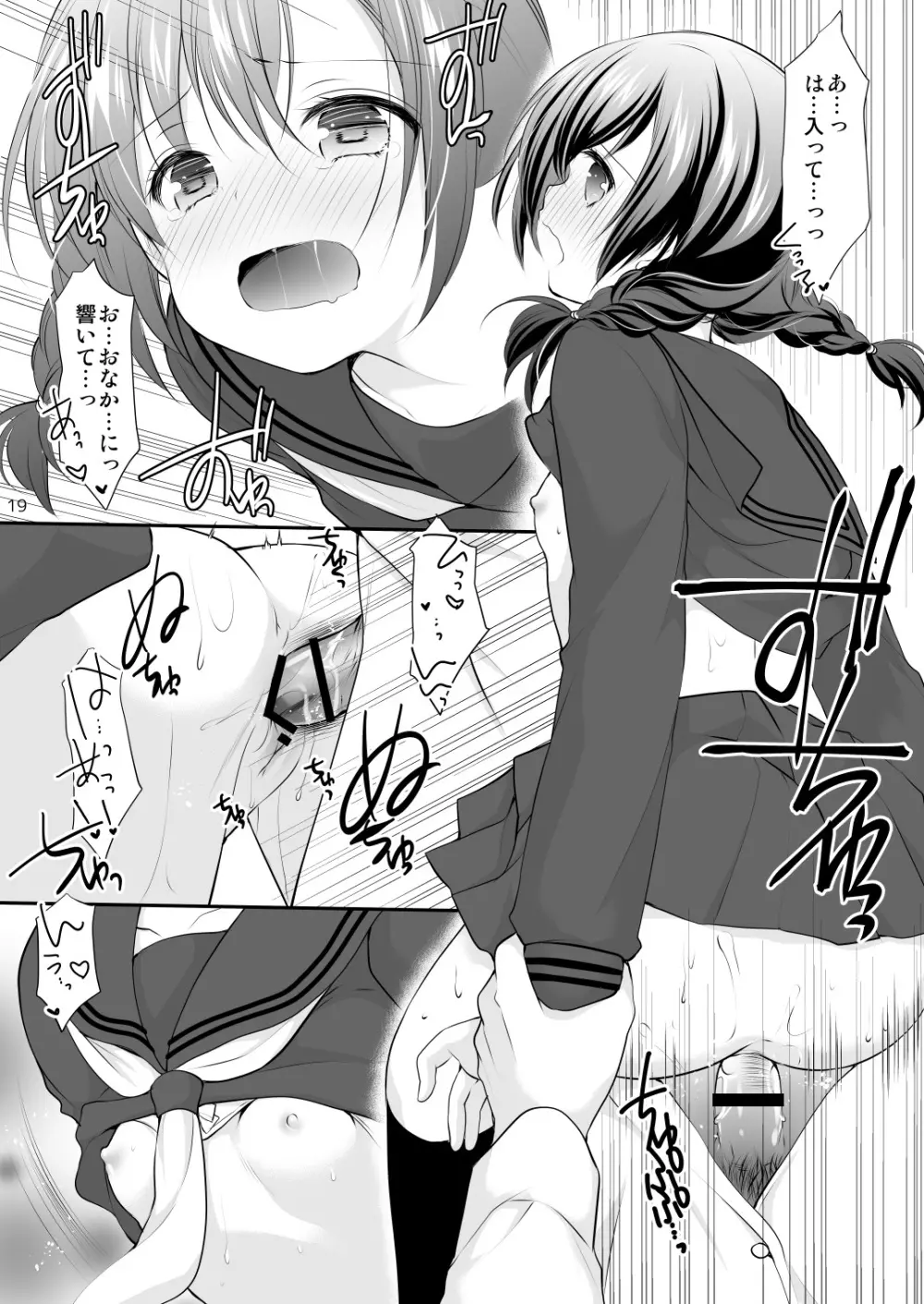 昼休みの甘い誘惑 - page18
