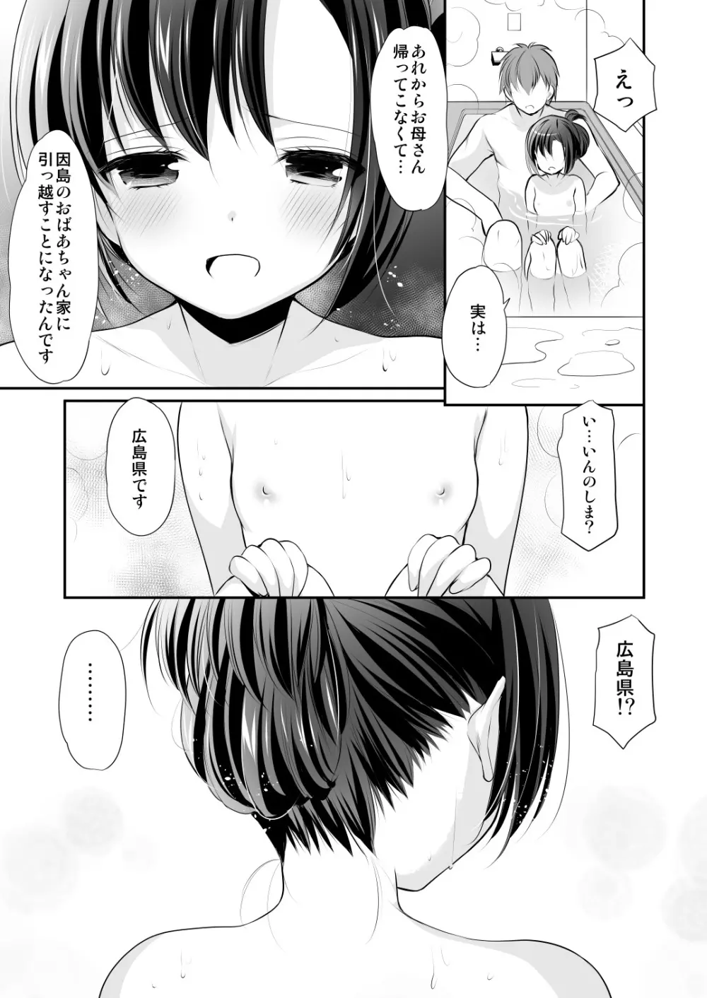 昼休みの甘い誘惑 - page22