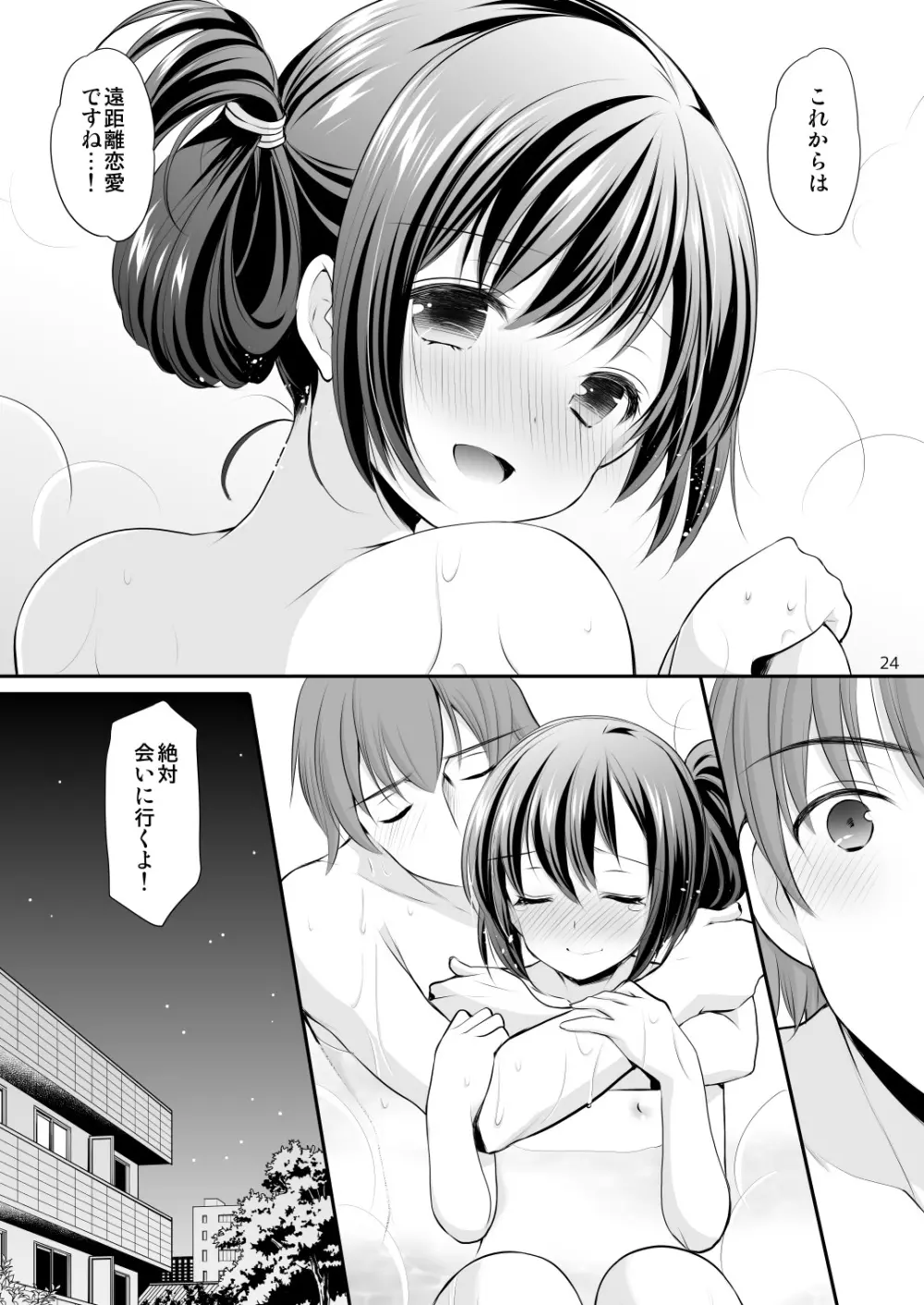 昼休みの甘い誘惑 - page23