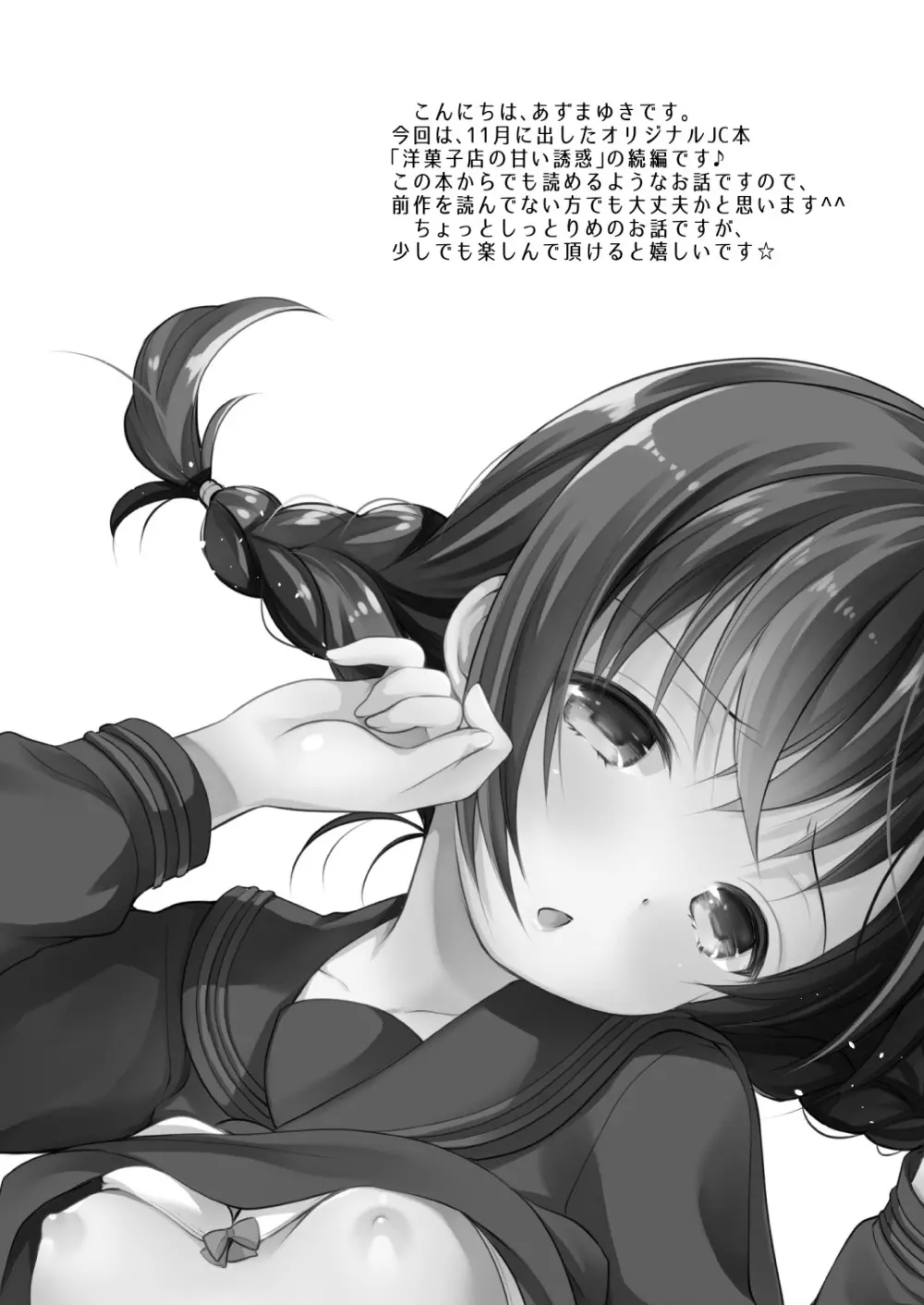 昼休みの甘い誘惑 - page3