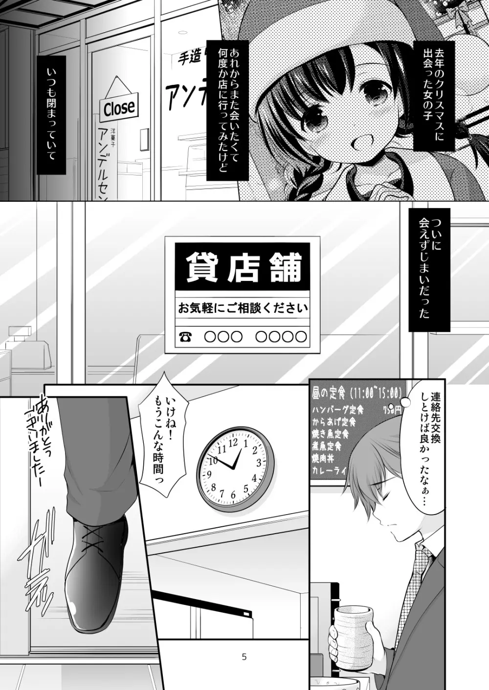昼休みの甘い誘惑 - page4
