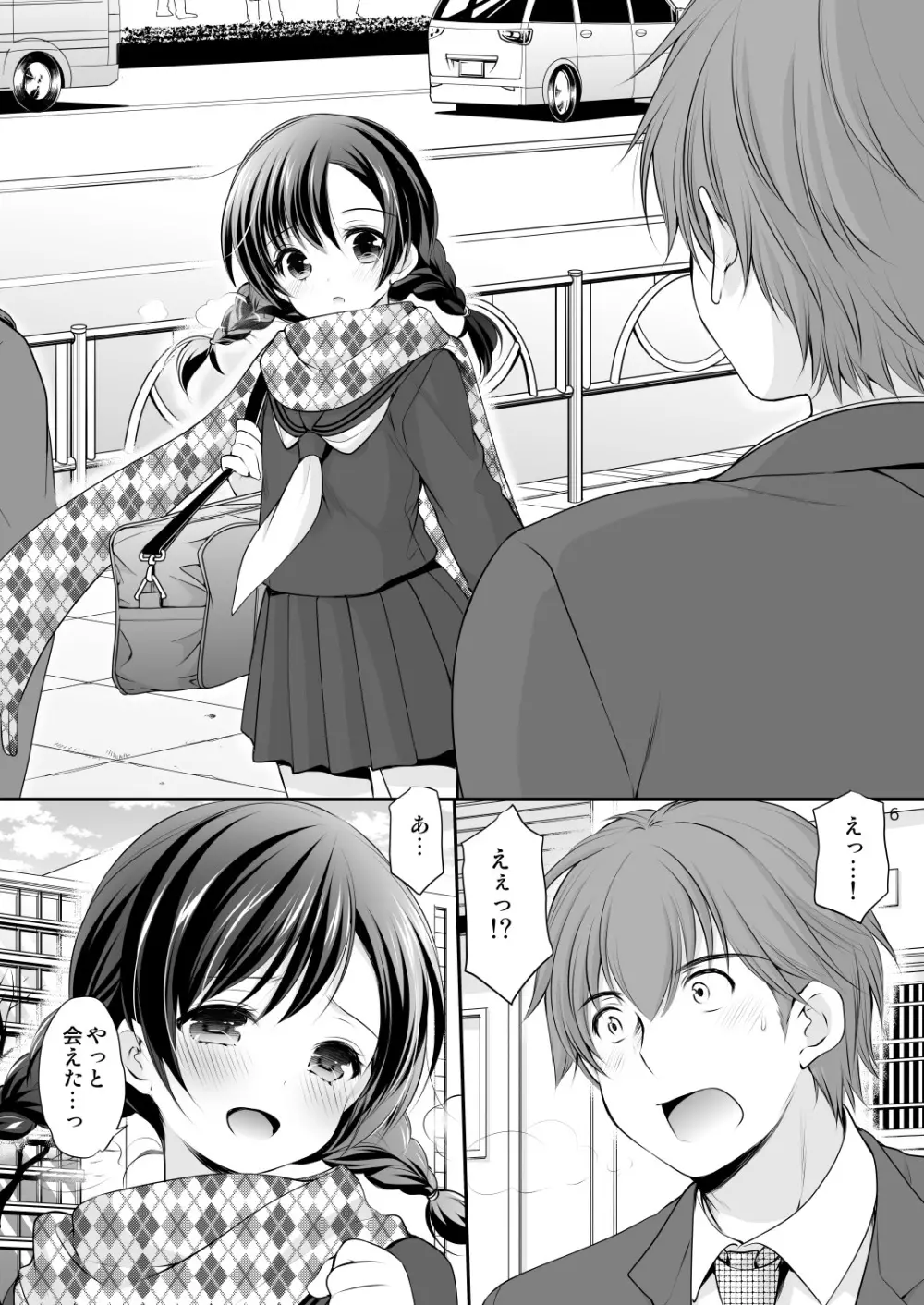 昼休みの甘い誘惑 - page5