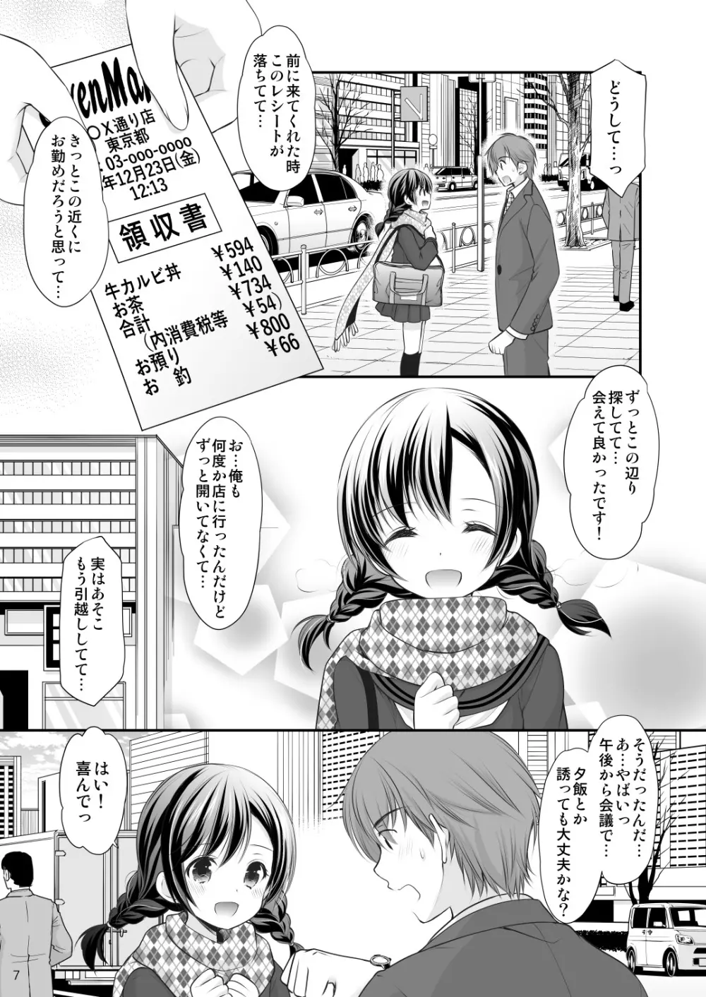 昼休みの甘い誘惑 - page6