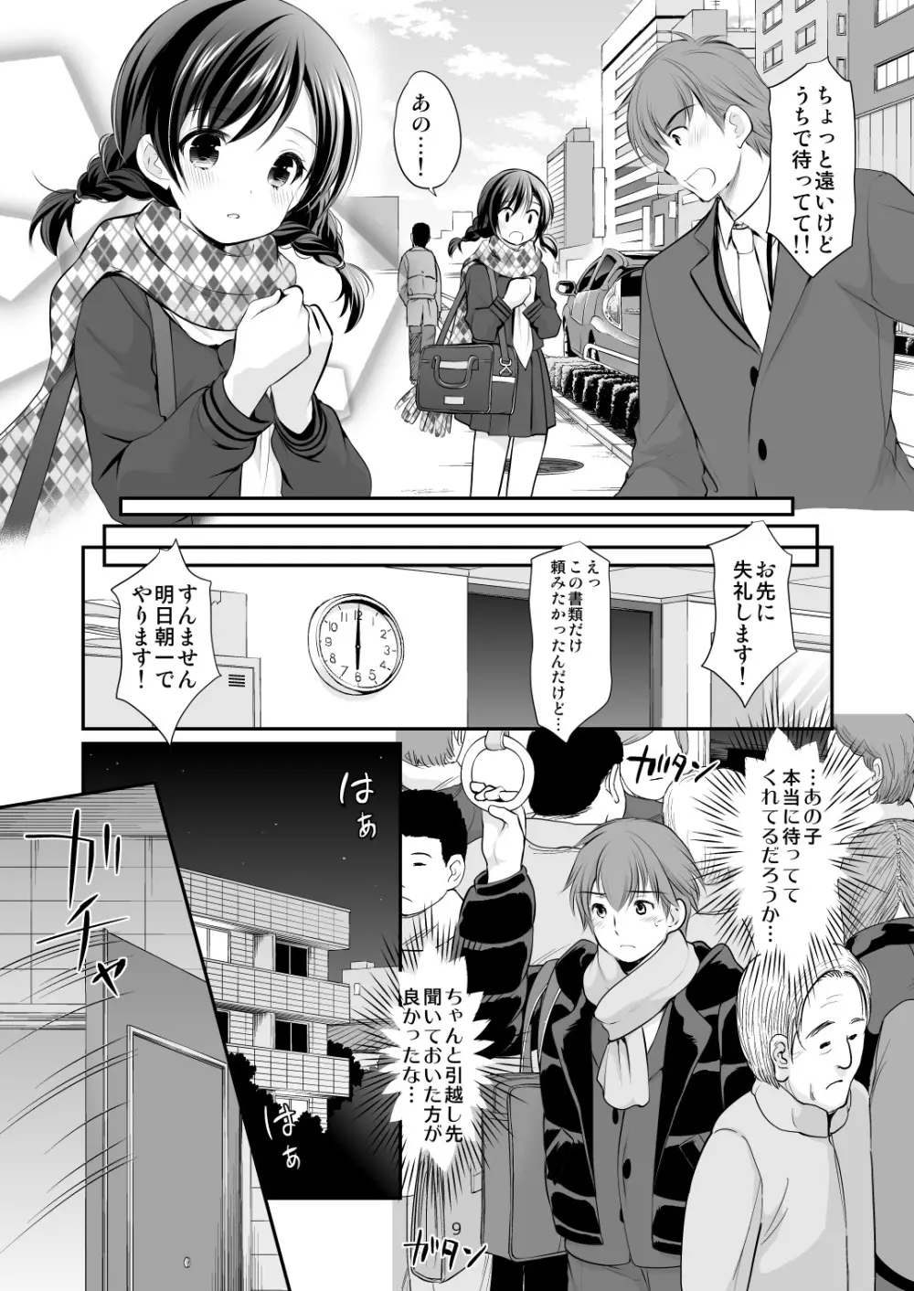 昼休みの甘い誘惑 - page8