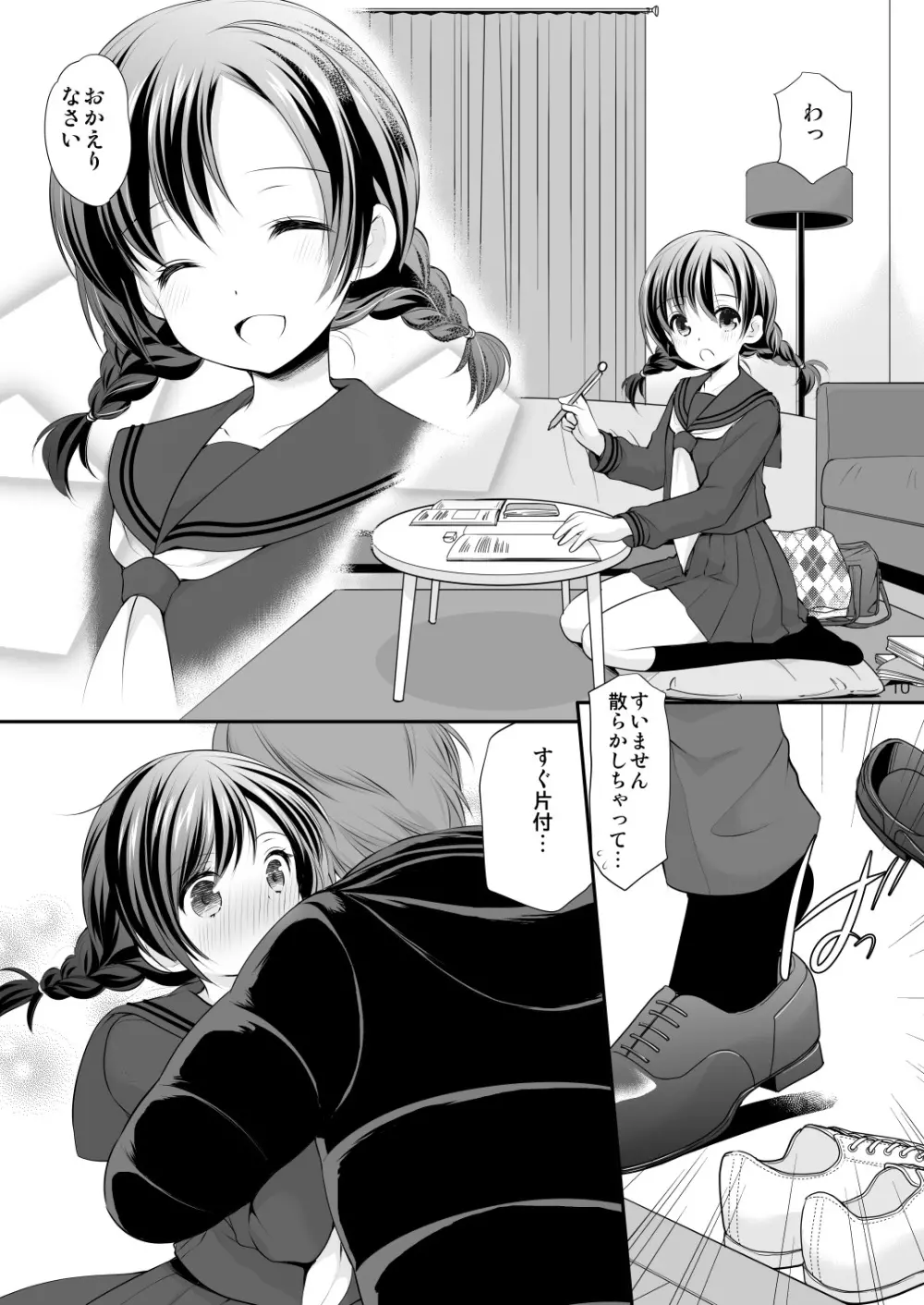 昼休みの甘い誘惑 - page9