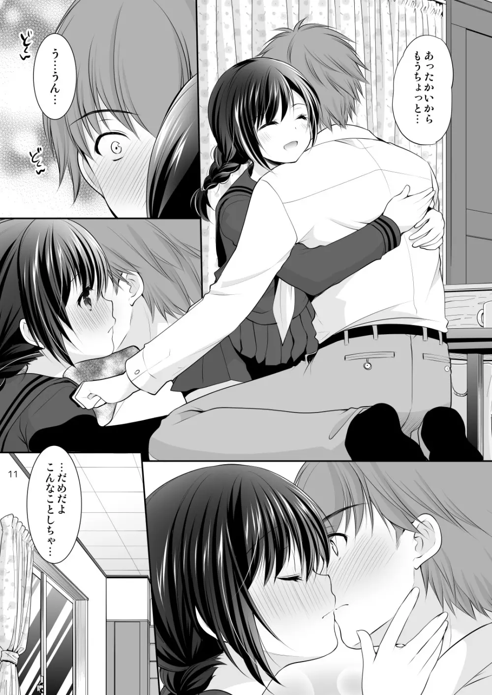 洋菓子店の甘い誘惑 - page10