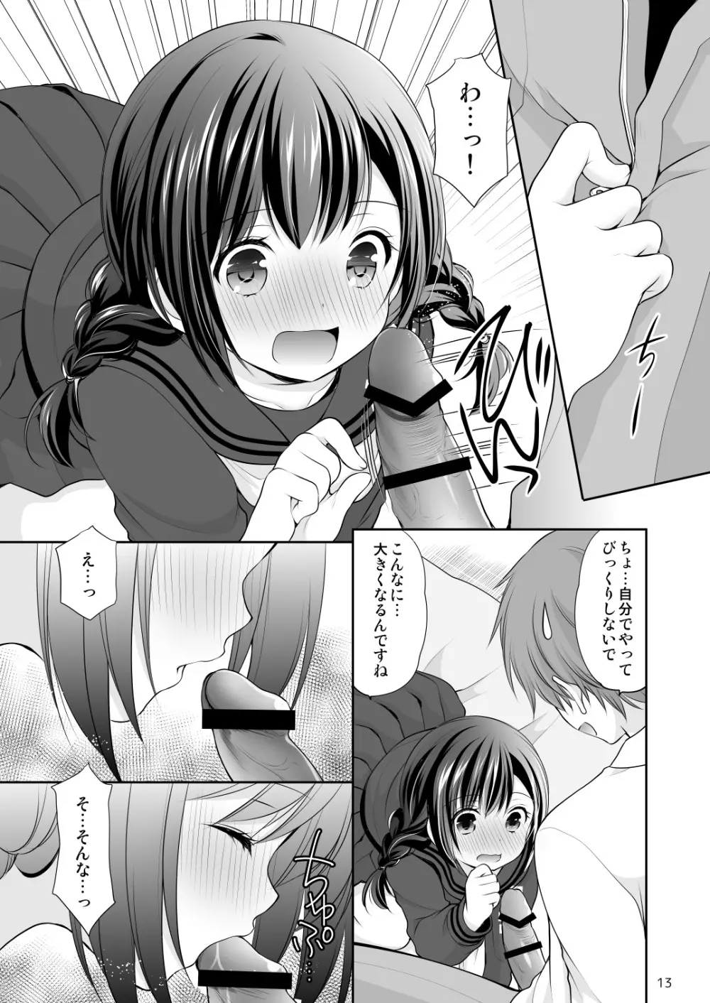 洋菓子店の甘い誘惑 - page12