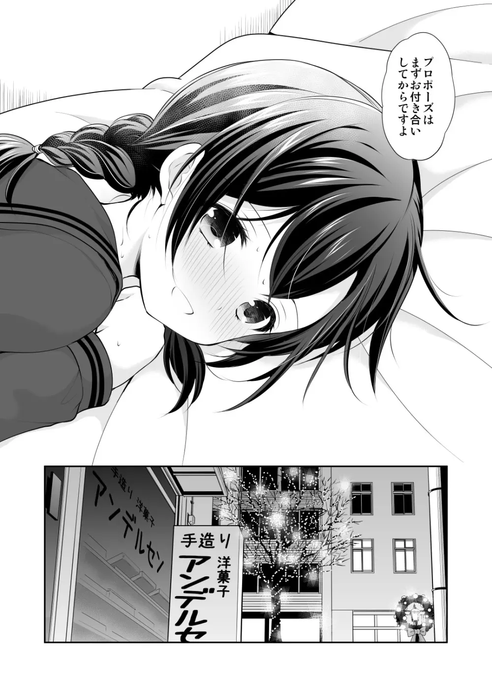 洋菓子店の甘い誘惑 - page19