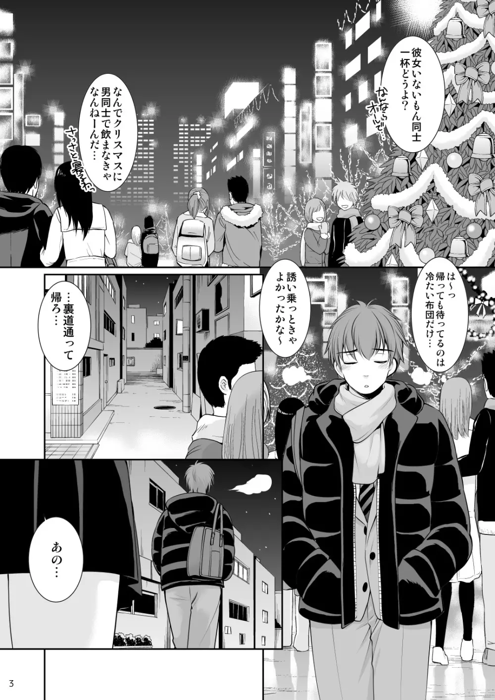 洋菓子店の甘い誘惑 - page2
