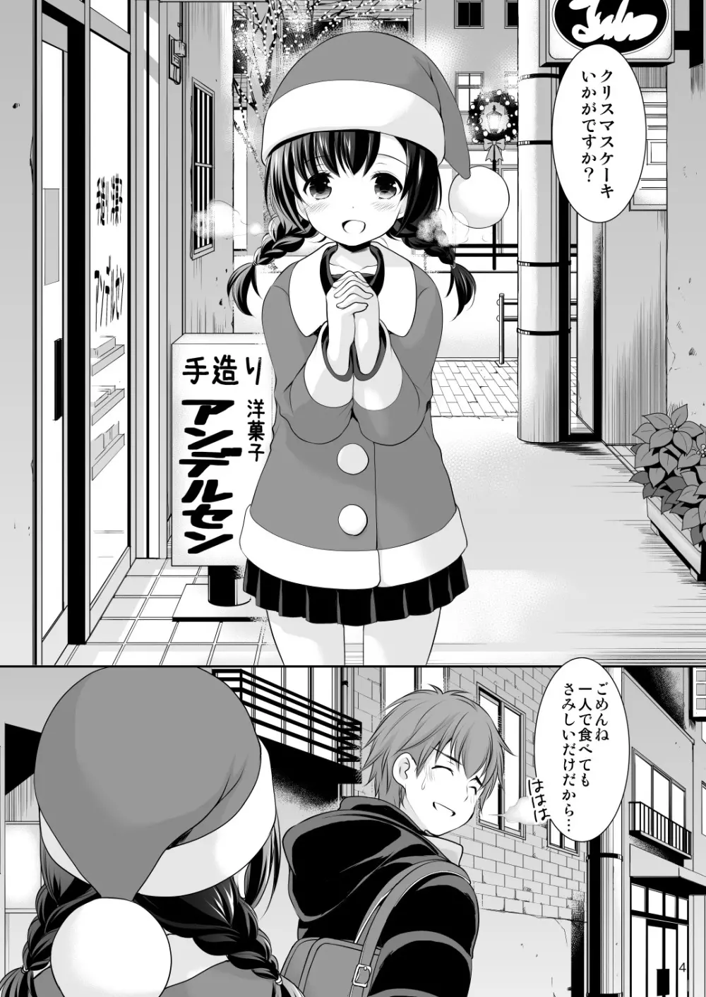 洋菓子店の甘い誘惑 - page3