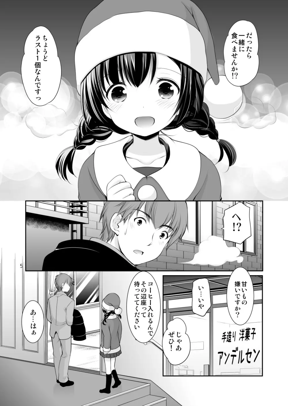 洋菓子店の甘い誘惑 - page4