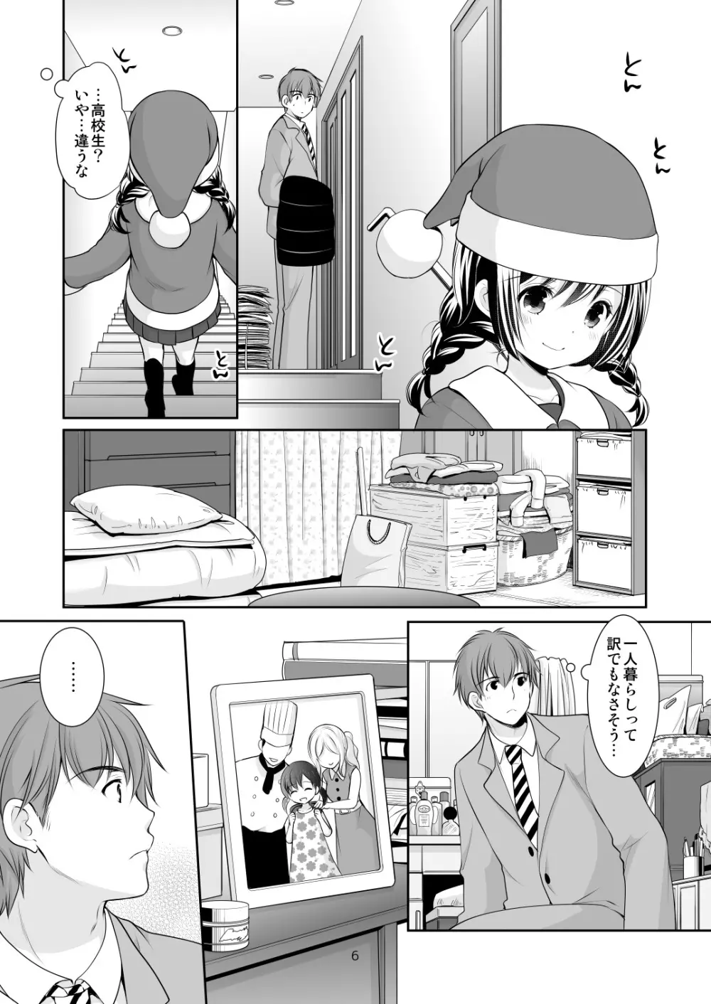 洋菓子店の甘い誘惑 - page5