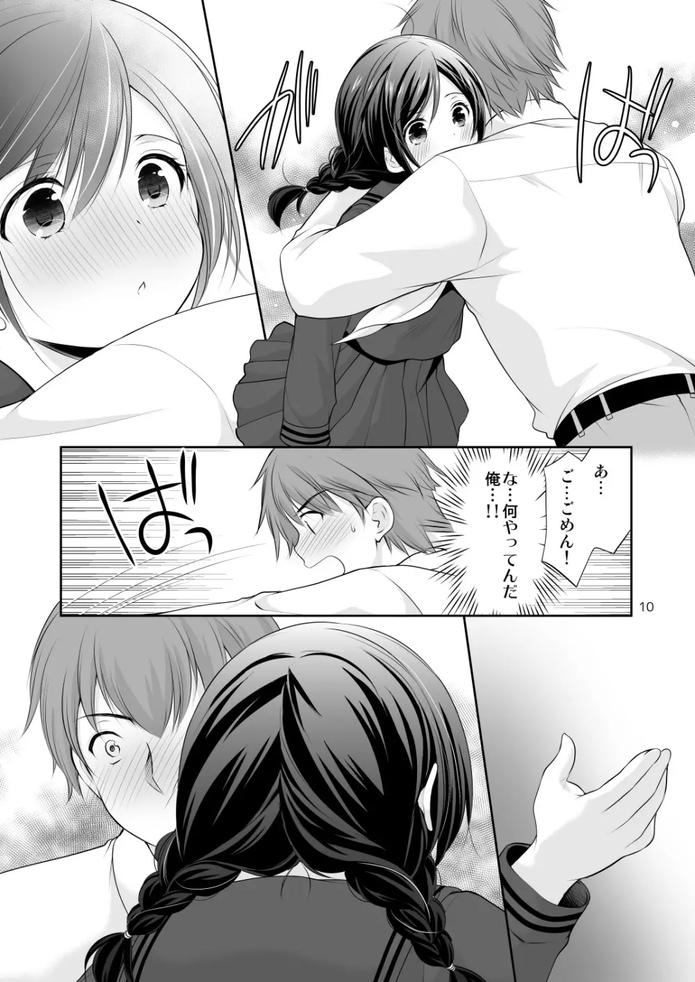 洋菓子店の甘い誘惑 - page9