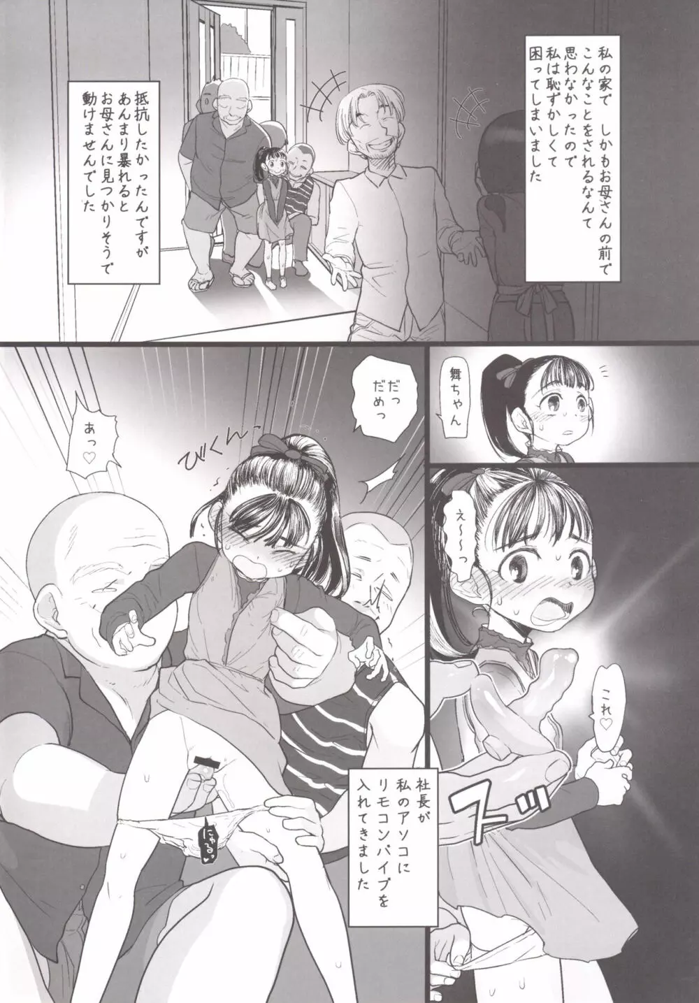 舞ちゃんのお宅訪問 - page3