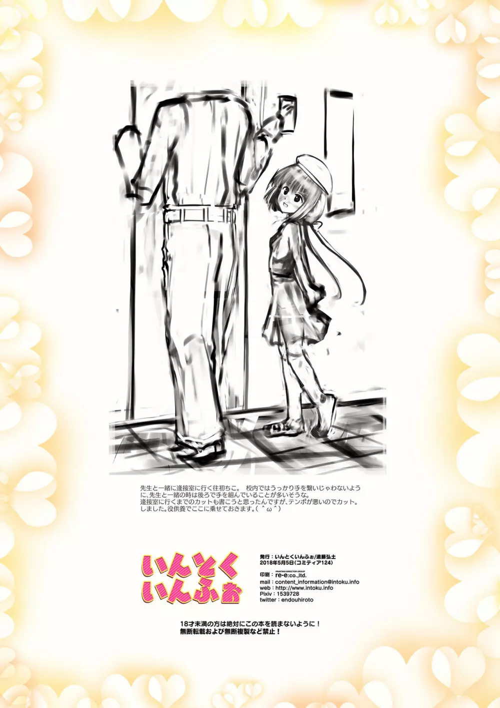 ＜愛して！ほむん増刊＞ほむんのきもち1 ちことせんせい - page36