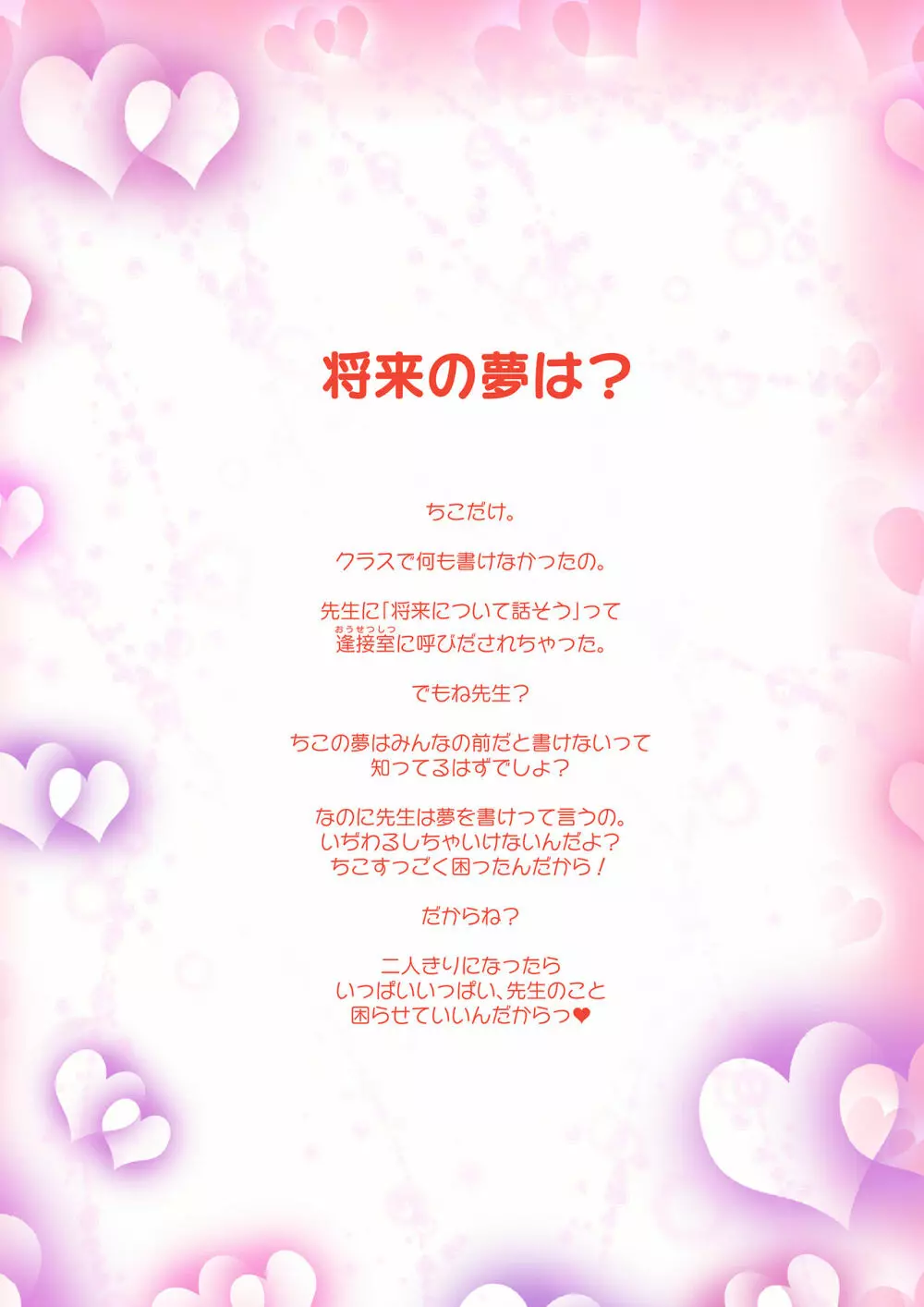 ＜愛して！ほむん増刊＞ほむんのきもち1 ちことせんせい - page4