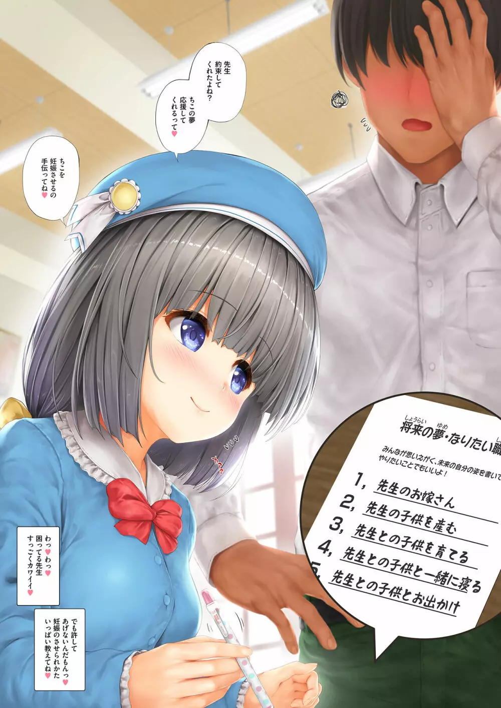 ＜愛して！ほむん増刊＞ほむんのきもち1 ちことせんせい - page5