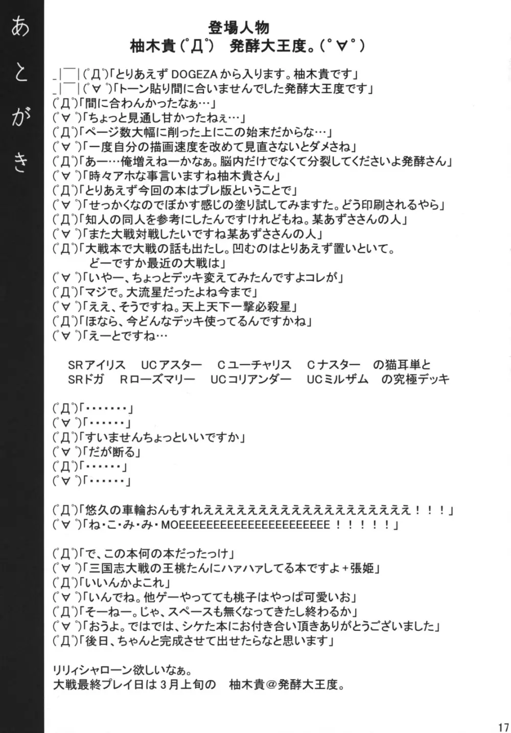 ミノレバ☆ロック - page16