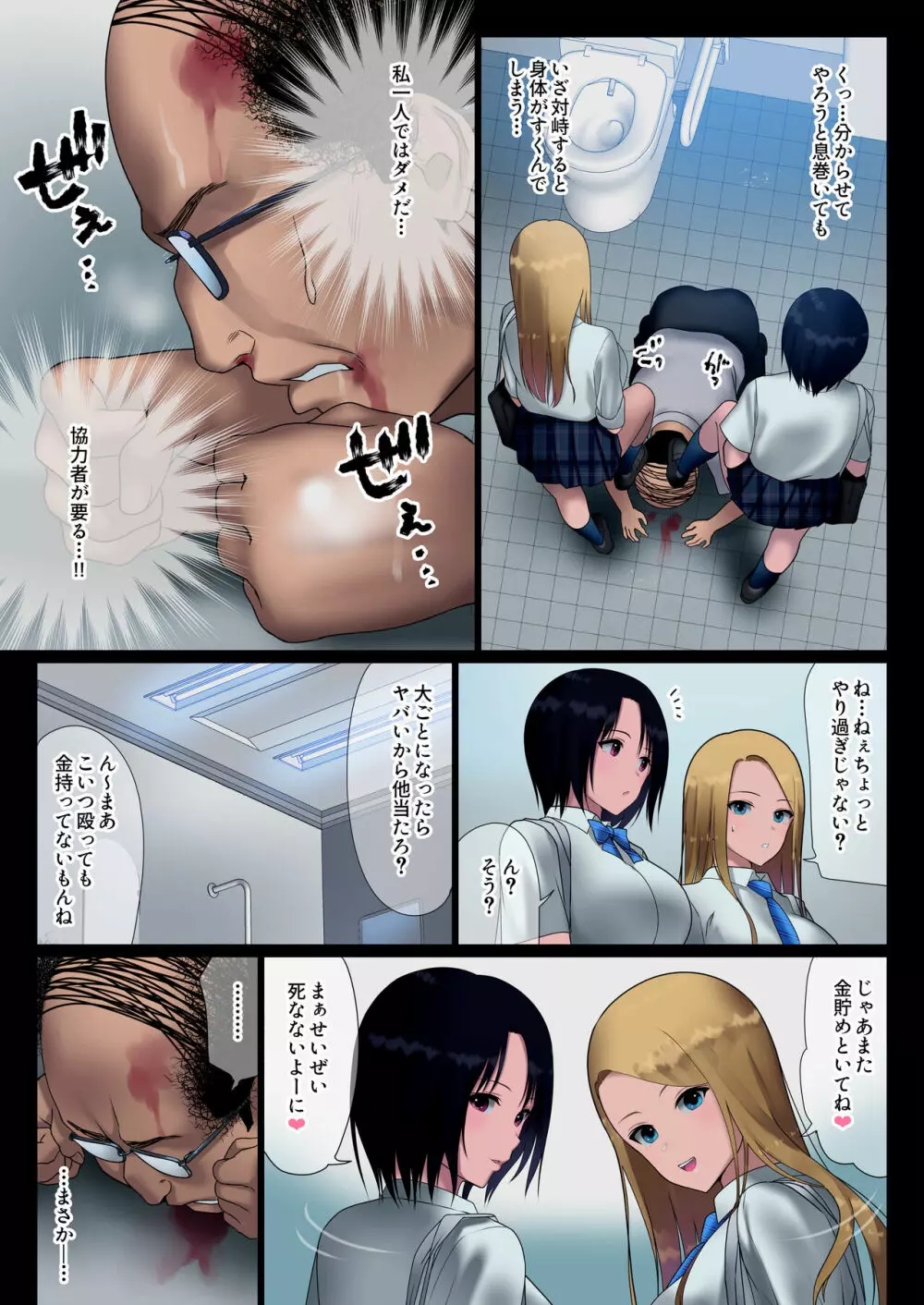 JK凌辱ワカラセ電車 - page11