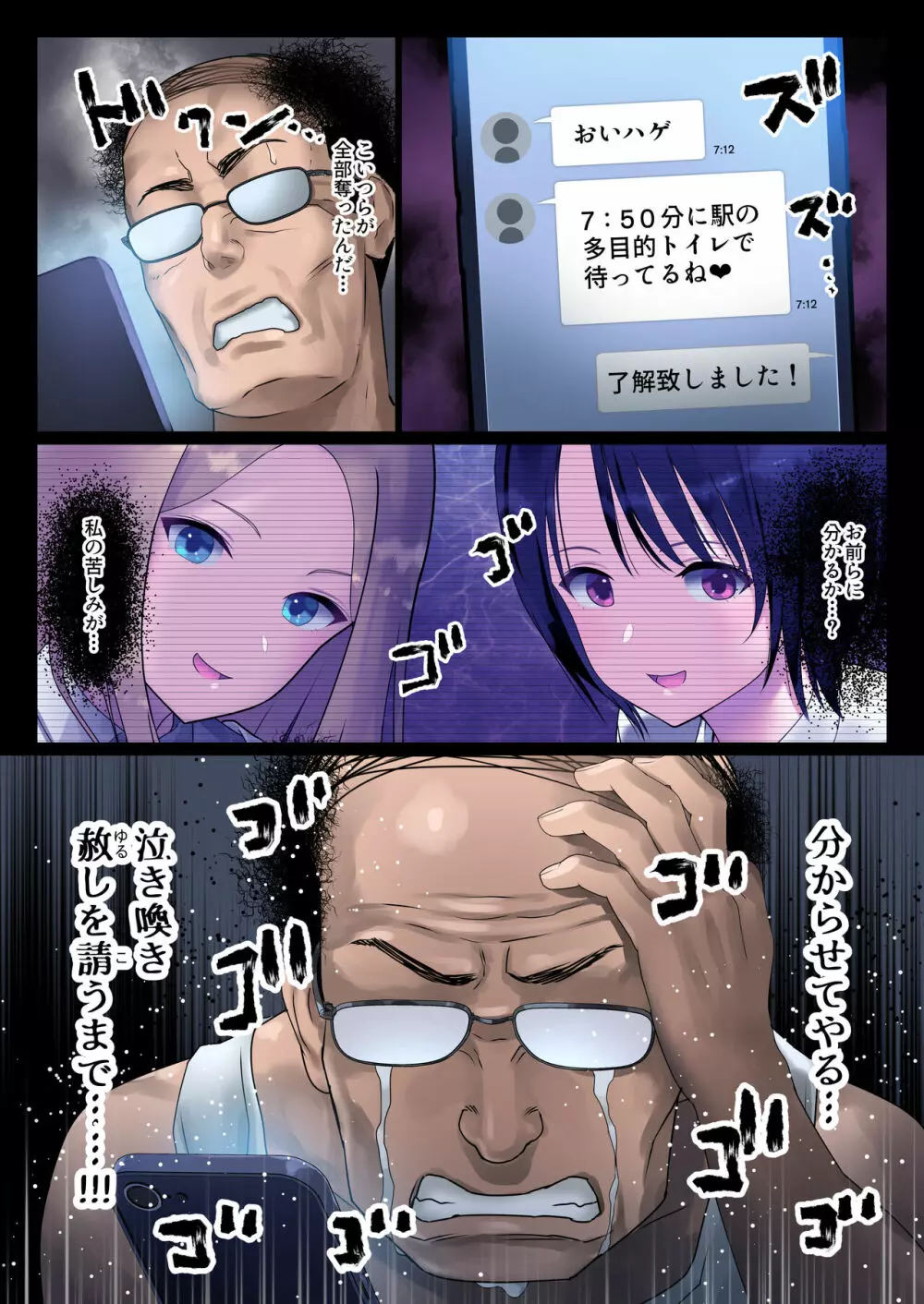 JK凌辱ワカラセ電車 - page7