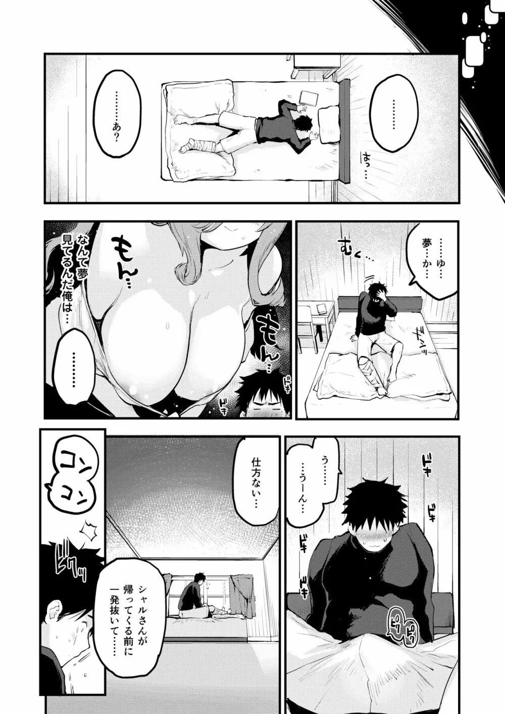 搾精魔女 - page16