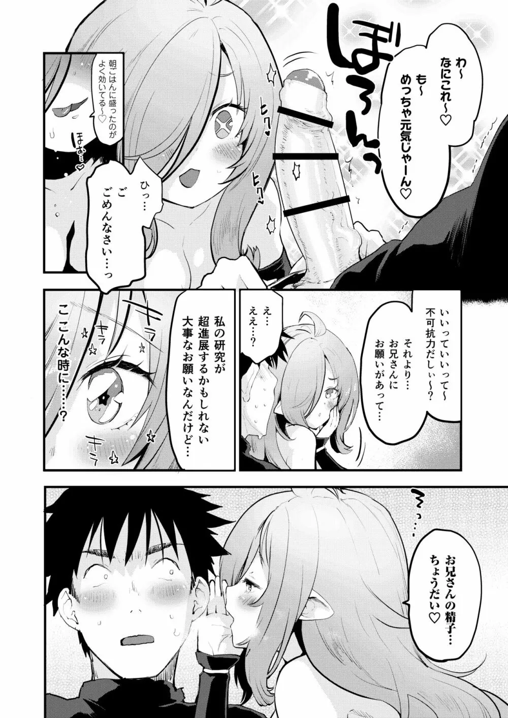 搾精魔女 - page18