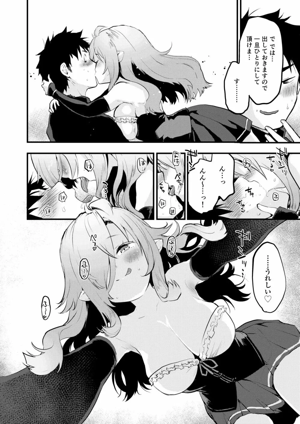 搾精魔女 - page20
