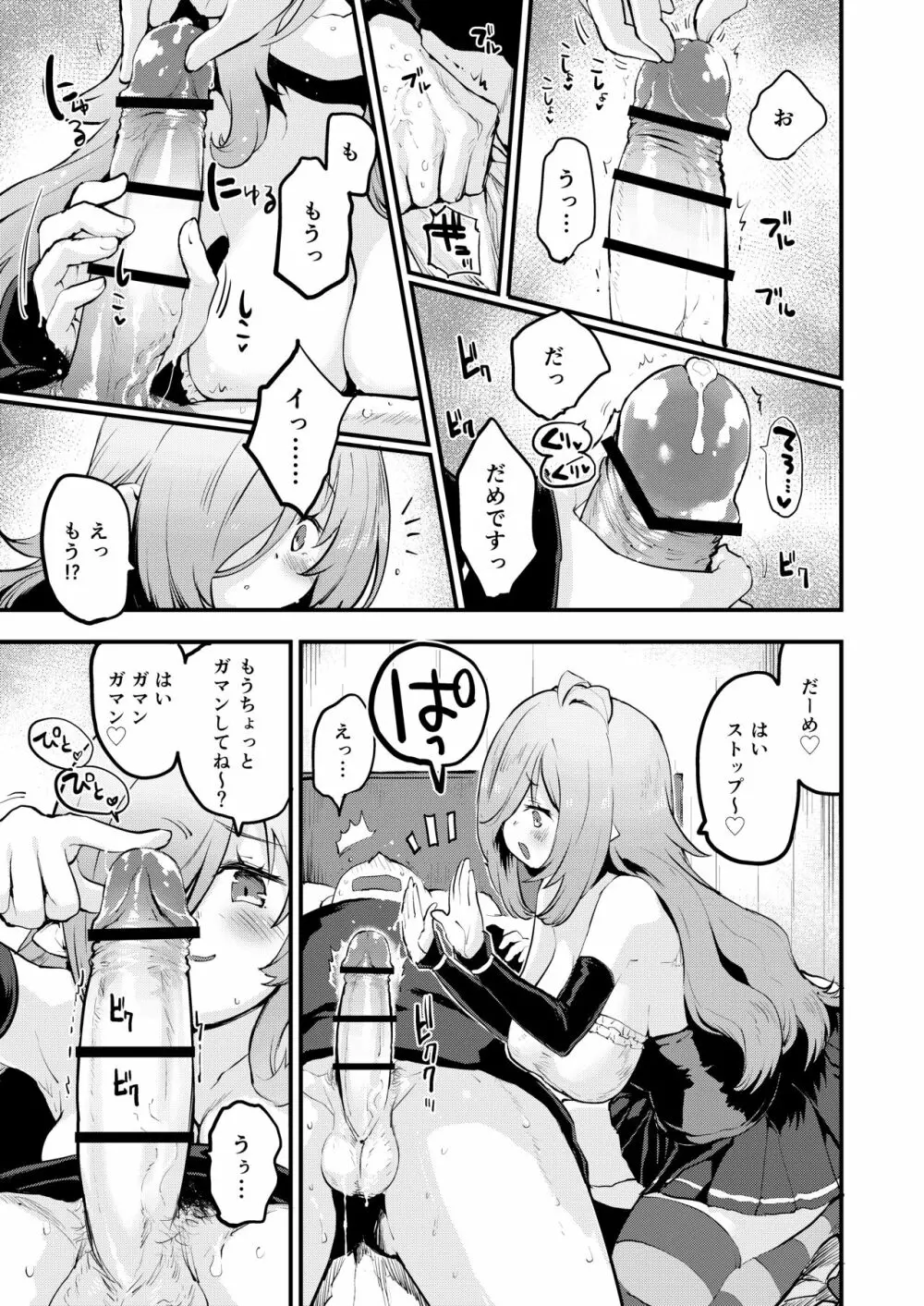搾精魔女 - page23