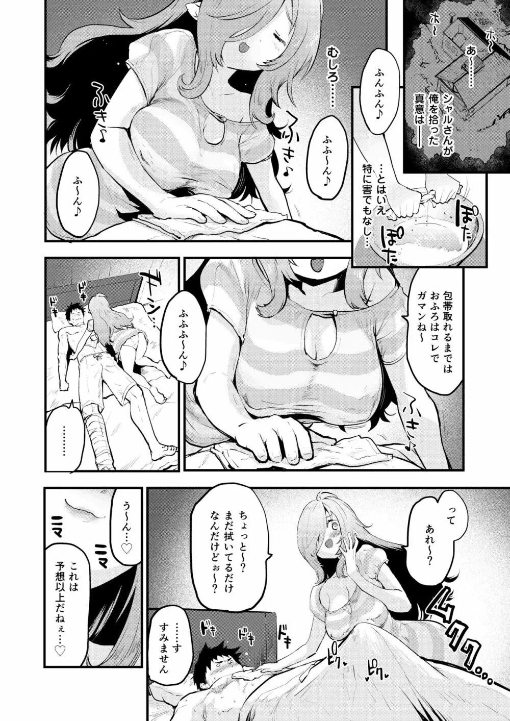 搾精魔女 - page30