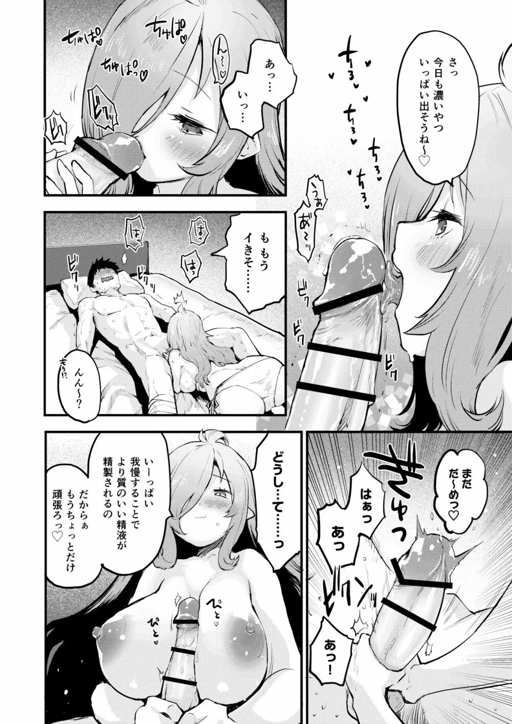 搾精魔女 - page36