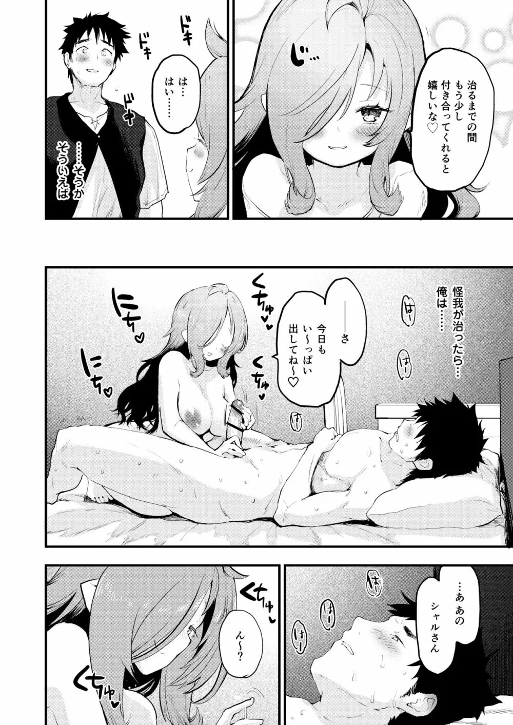 搾精魔女 - page42