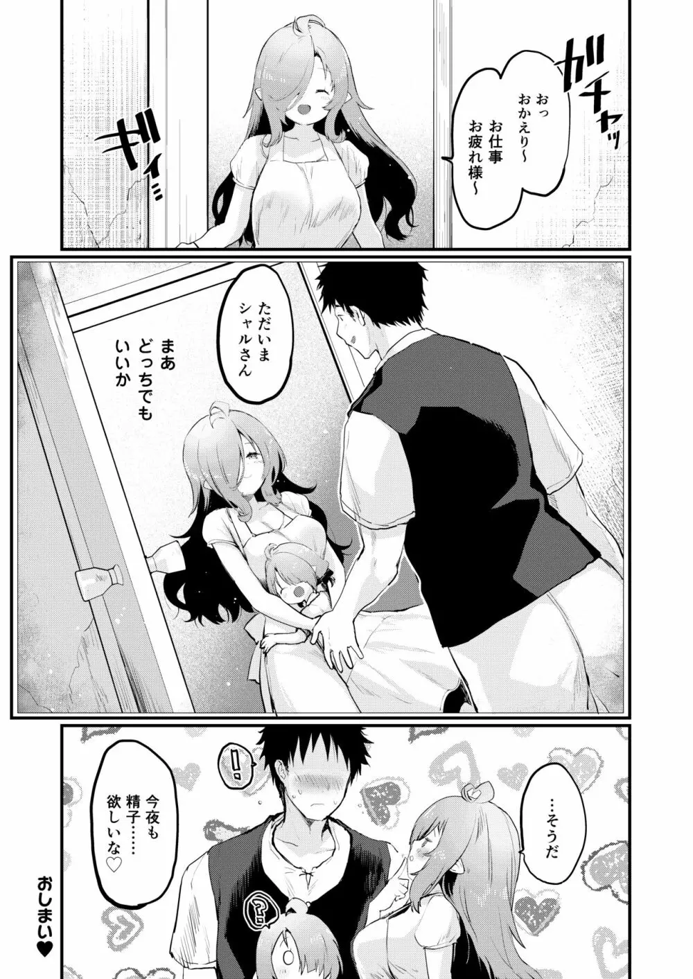 搾精魔女 - page53