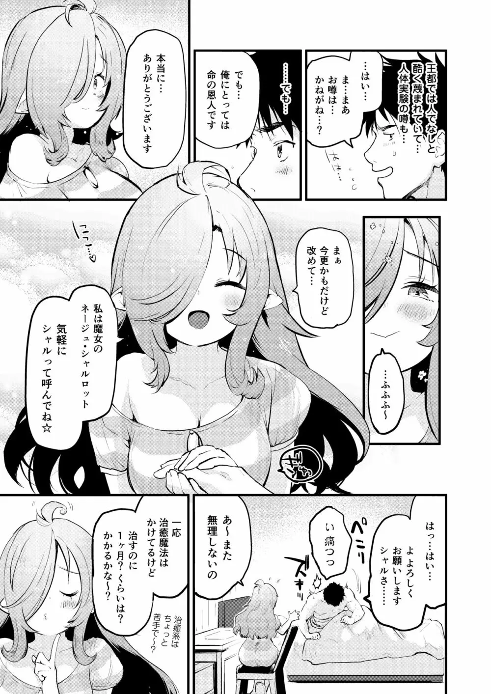 搾精魔女 - page9