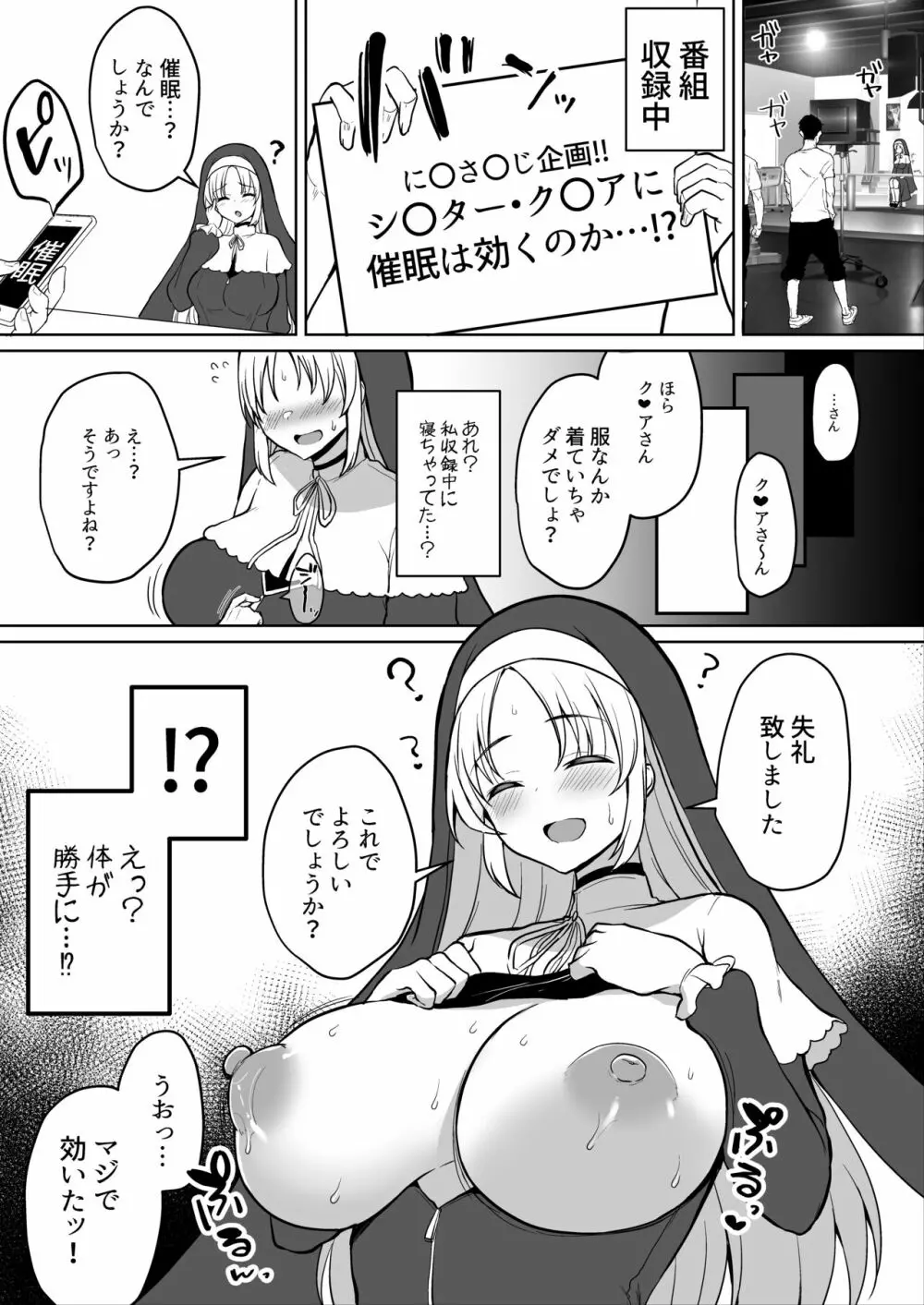 清楚なシスターが催眠でイキ狂い！？❤シスターク〇ア - page2