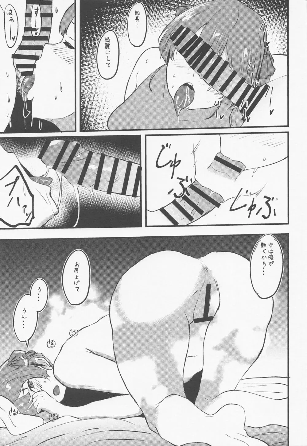 船長のおしり LOVE… - page16